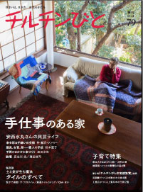チルチンびと 79号